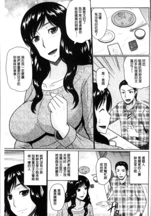 Nanji Rinjin to Aiseyo - Sex with your neighbour. | 和鄰居來愛愛吧 - Page 95