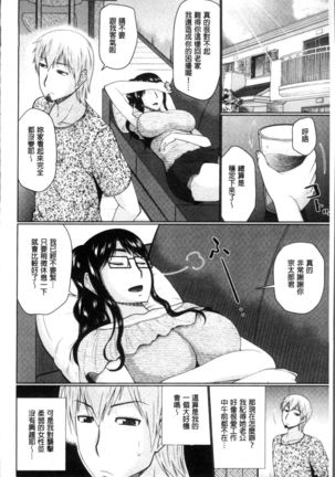 Nanji Rinjin to Aiseyo - Sex with your neighbour. | 和鄰居來愛愛吧 - Page 208