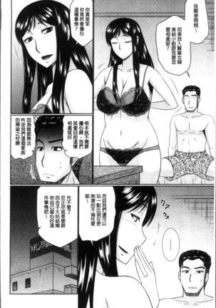 Nanji Rinjin to Aiseyo - Sex with your neighbour. | 和鄰居來愛愛吧 - Page 80