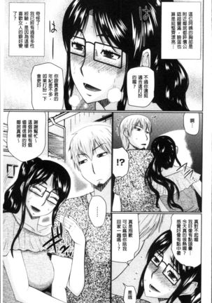 Nanji Rinjin to Aiseyo - Sex with your neighbour. | 和鄰居來愛愛吧 - Page 207