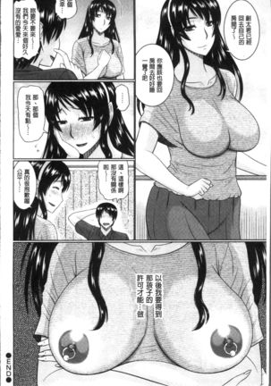 Nanji Rinjin to Aiseyo - Sex with your neighbour. | 和鄰居來愛愛吧 Page #204