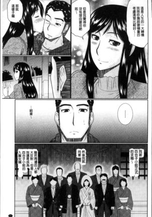 Nanji Rinjin to Aiseyo - Sex with your neighbour. | 和鄰居來愛愛吧 - Page 81