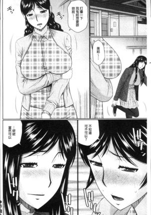 Nanji Rinjin to Aiseyo - Sex with your neighbour. | 和鄰居來愛愛吧 - Page 72