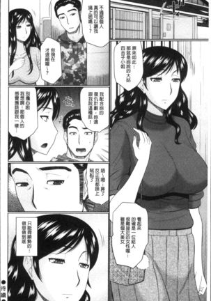 Nanji Rinjin to Aiseyo - Sex with your neighbour. | 和鄰居來愛愛吧 Page #28