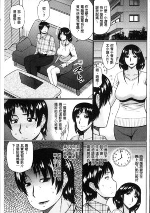 Nanji Rinjin to Aiseyo - Sex with your neighbour. | 和鄰居來愛愛吧 - Page 159