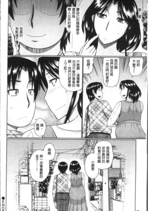 Nanji Rinjin to Aiseyo - Sex with your neighbour. | 和鄰居來愛愛吧 Page #180