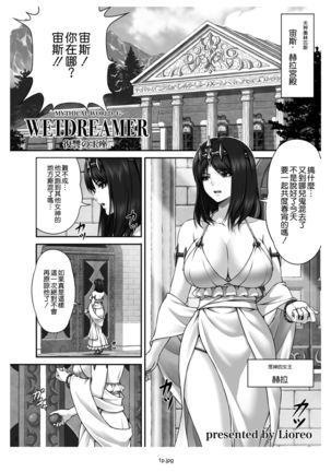 WETDREAMER ~Fukushuu no Gyokuza~ - Page 5