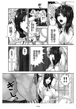 WETDREAMER ~Fukushuu no Gyokuza~ - Page 9