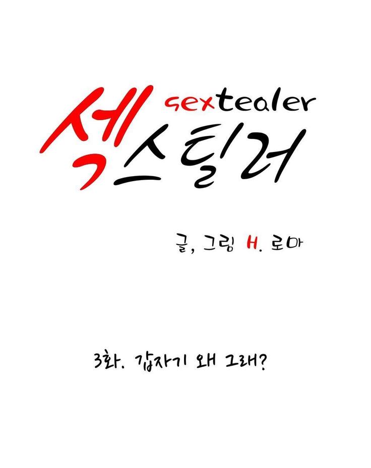 Sextealer Ch.0-34