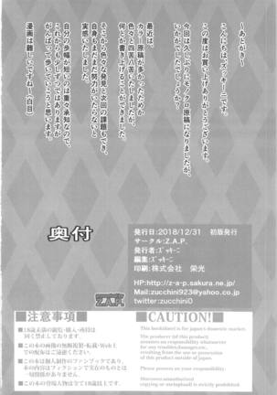 Ritsuka-kun no Sainan? 2 ~Nerawareta Kohitsuji!?~ | Ritsuka-kun's Misfortune? 2 The Targeted Lamb!? - Page 22
