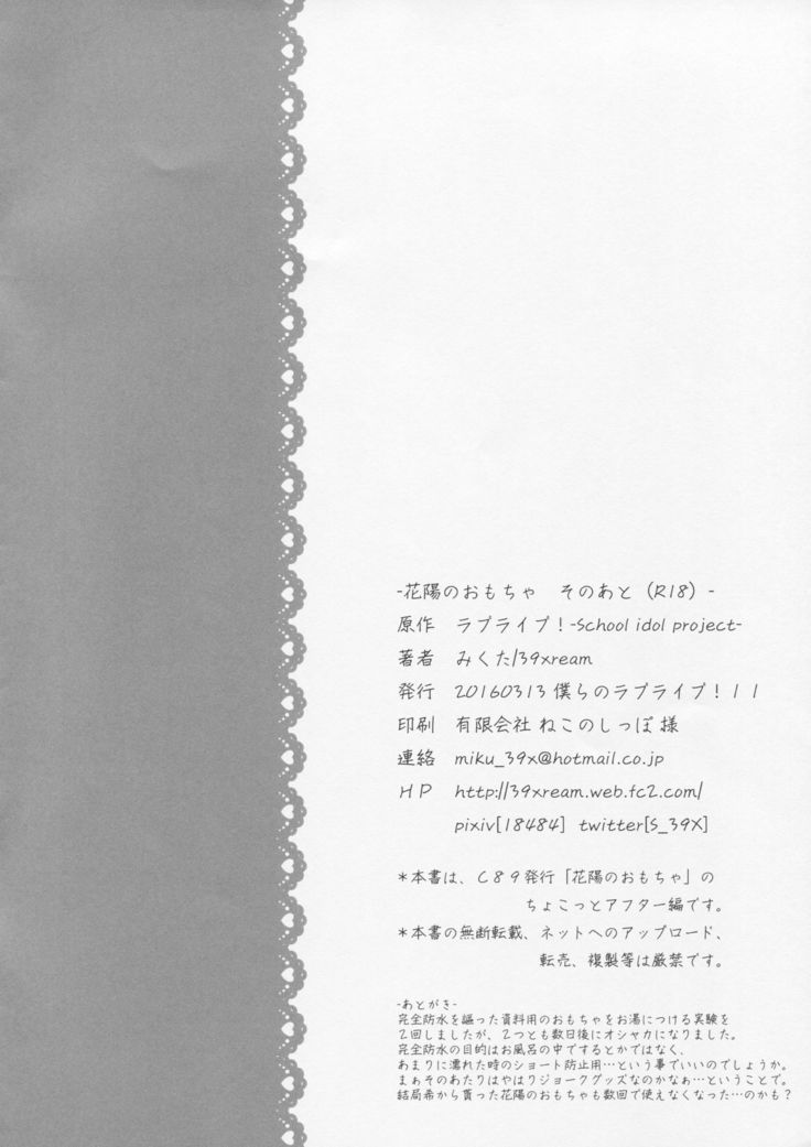 Hanayo no Omocha Sono Ato