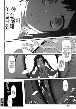 Ibitsu no Sonogo Ch. 3 | 비뚤어진다음에 3화 Page #30