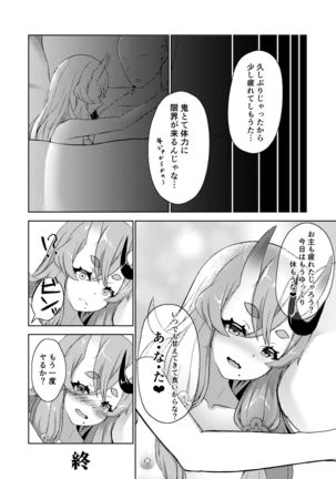 ミコトさまといっしょ - Page 16