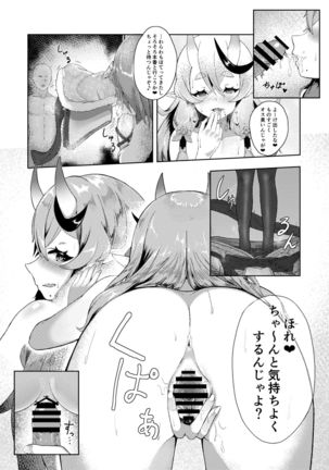 ミコトさまといっしょ Page #9