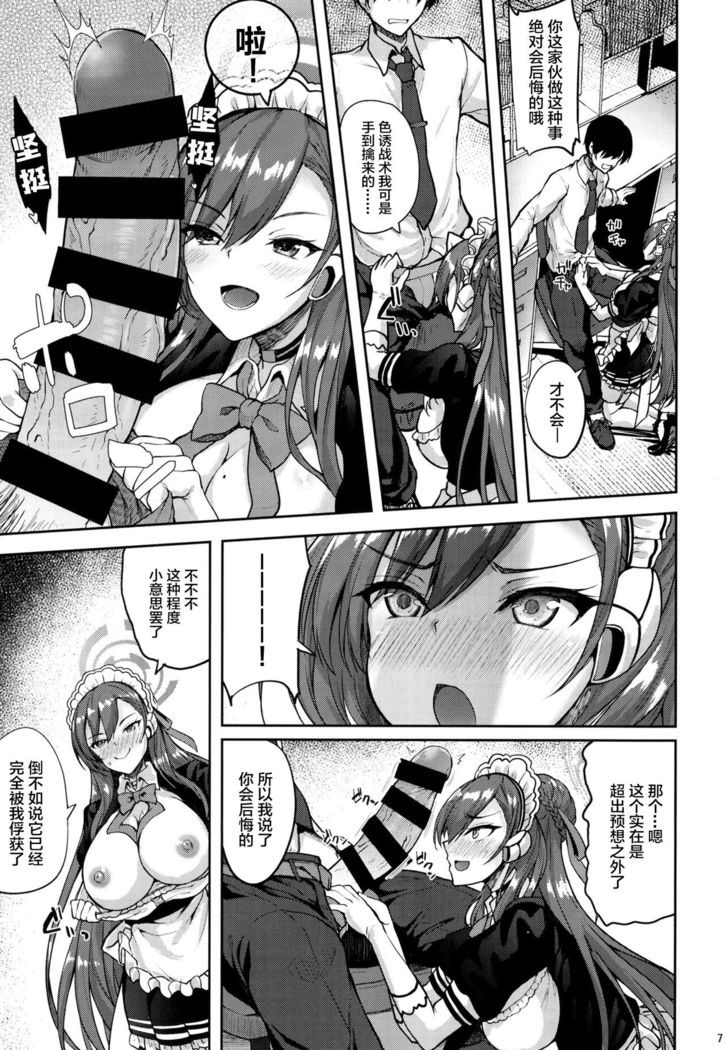 Goshujin-sama to Issho