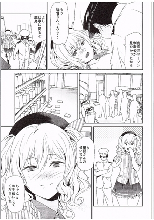 Kashima to Convenix! - Page 20