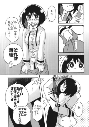 屋上のさきゅヶ原さん。 Page #9