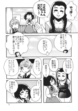 屋上のさきゅヶ原さん。 - Page 4