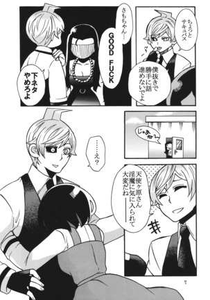 屋上のさきゅヶ原さん。 - Page 6