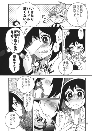 屋上のさきゅヶ原さん。 Page #10