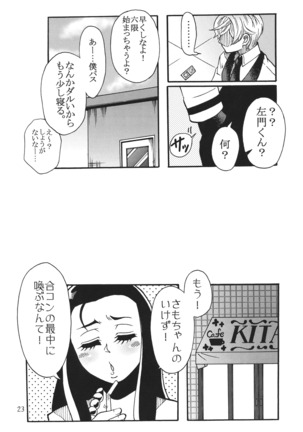 屋上のさきゅヶ原さん。 Page #22