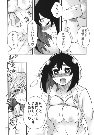 屋上のさきゅヶ原さん。 Page #19