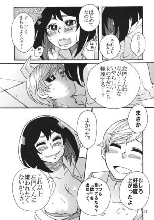 屋上のさきゅヶ原さん。 - Page 17