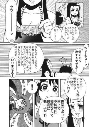 屋上のさきゅヶ原さん。 Page #5