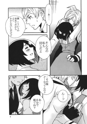 屋上のさきゅヶ原さん。 - Page 8