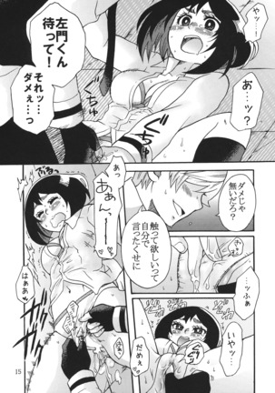 屋上のさきゅヶ原さん。 - Page 14