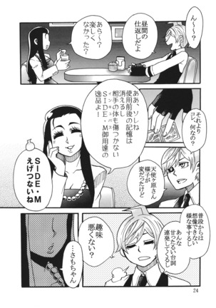 屋上のさきゅヶ原さん。 - Page 23