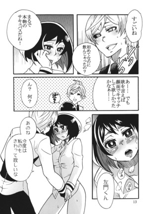 屋上のさきゅヶ原さん。 Page #12