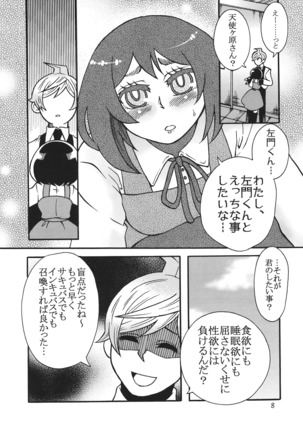 屋上のさきゅヶ原さん。 - Page 7