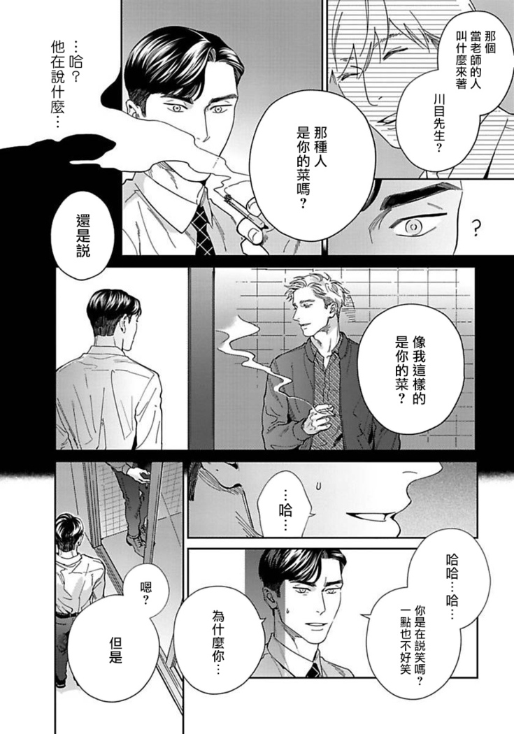 Under My Skin | 肌肤之下 Ch. 1-3