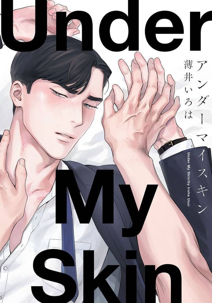 Under My Skin | 肌肤之下 Ch. 1-3