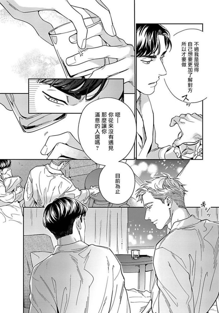 Under My Skin | 肌肤之下 Ch. 1-3