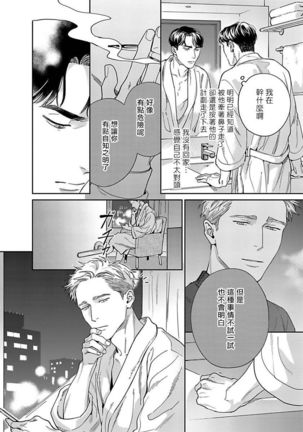 Under My Skin | 肌肤之下 Ch. 1-3 - Page 25