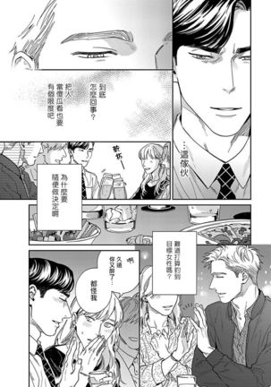 Under My Skin | 肌肤之下 Ch. 1-3 - Page 17