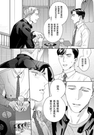 Under My Skin | 肌肤之下 Ch. 1-3 - Page 80