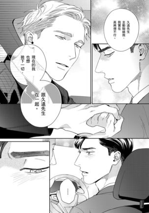 Under My Skin | 肌肤之下 Ch. 1-3 - Page 87