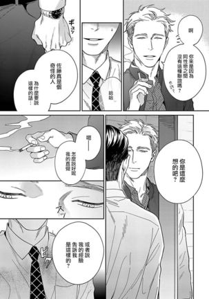 Under My Skin | 肌肤之下 Ch. 1-3 - Page 15