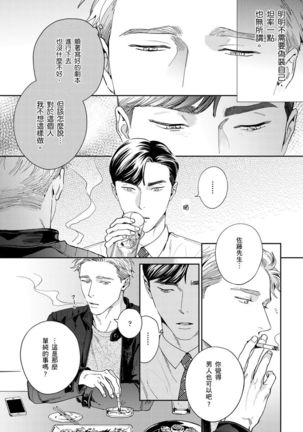 Under My Skin | 肌肤之下 Ch. 1-3 - Page 76