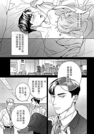 Under My Skin | 肌肤之下 Ch. 1-3 - Page 42