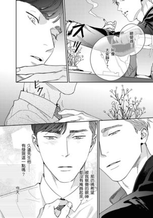 Under My Skin | 肌肤之下 Ch. 1-3 - Page 74