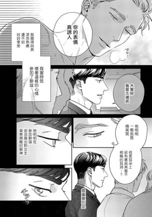 Under My Skin | 肌肤之下 Ch. 1-3 - Page 50