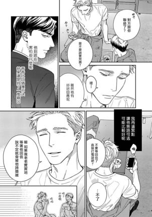 Under My Skin | 肌肤之下 Ch. 1-3 - Page 57