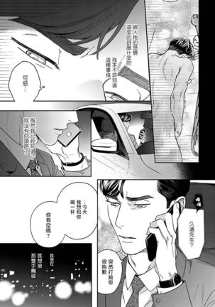 Under My Skin | 肌肤之下 Ch. 1-3 - Page 64