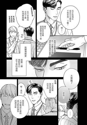 Under My Skin | 肌肤之下 Ch. 1-3 - Page 43