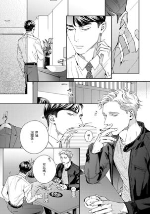 Under My Skin | 肌肤之下 Ch. 1-3 - Page 72