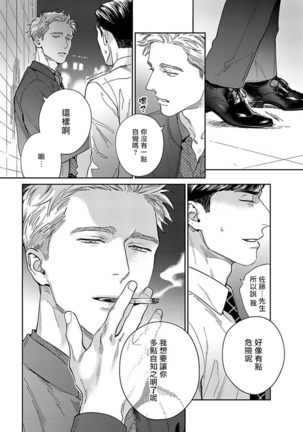 Under My Skin | 肌肤之下 Ch. 1-3 - Page 16